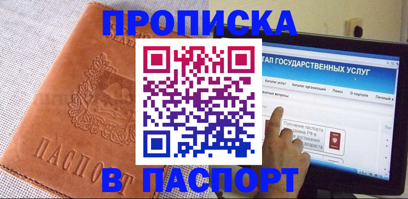 прописка для кредита в Борзе