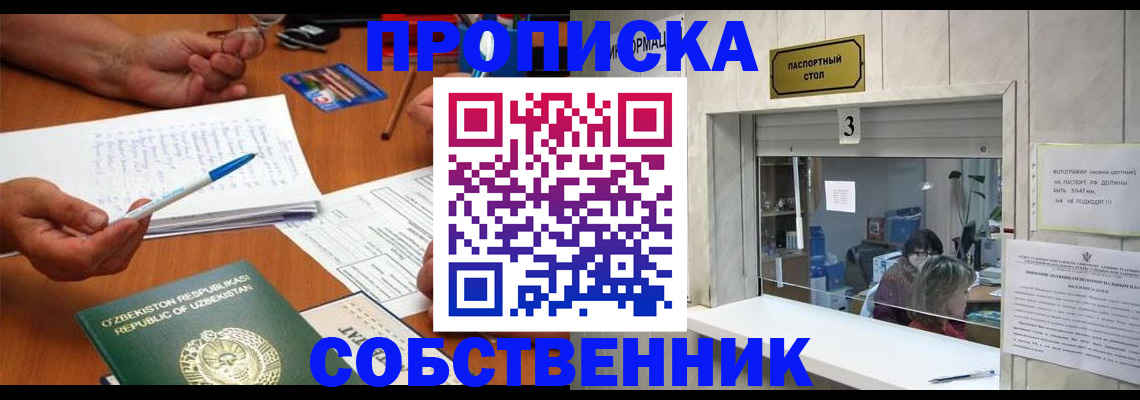 временная регистрация для всех в Борзе