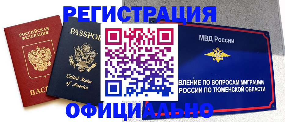 миграционный учет в Борзе