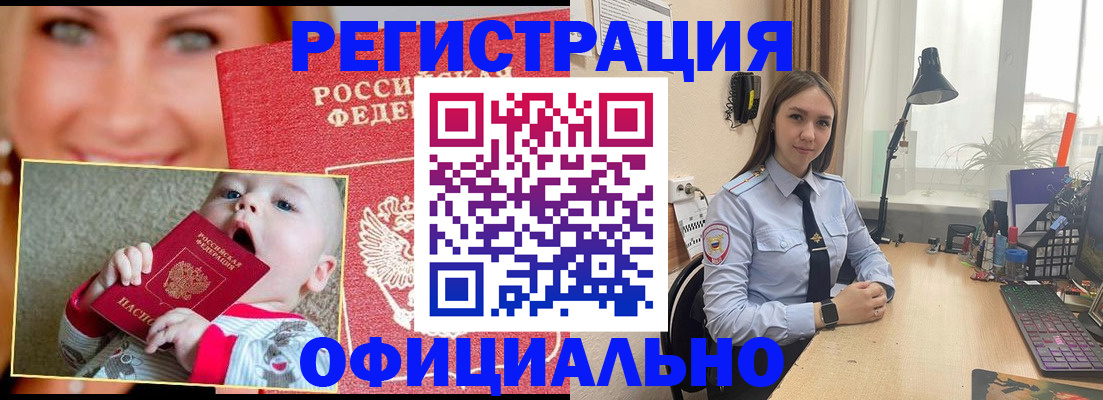 прописка регистрация в Борзе