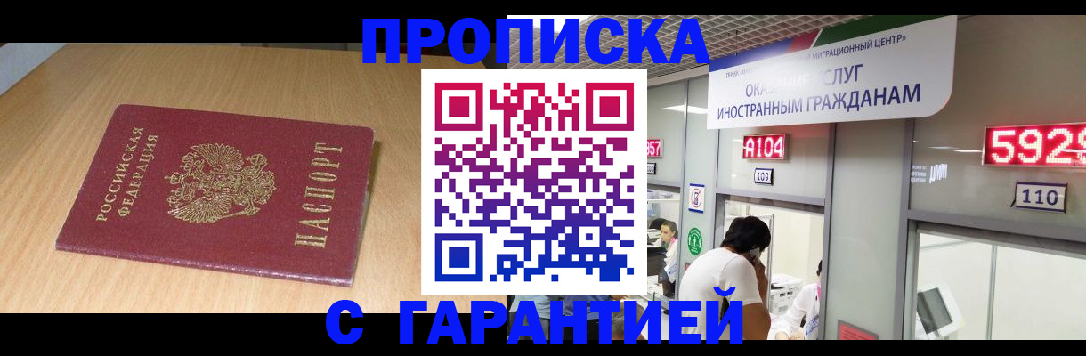 прописка в Борзе
