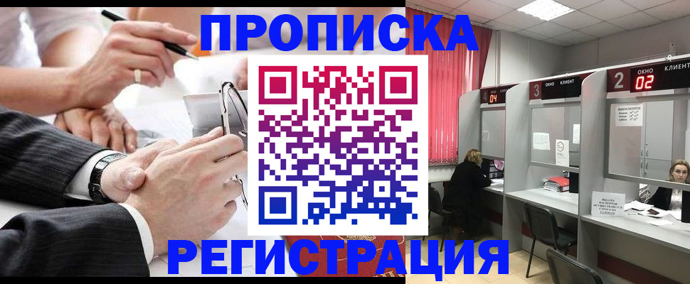 прописка 2025 в Борзе