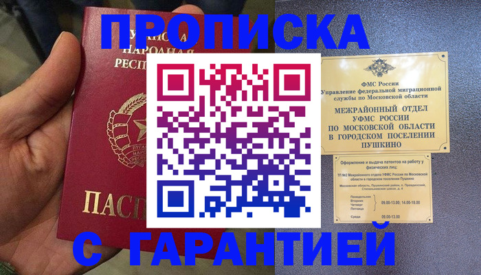 прописка для военкомата в Борзе