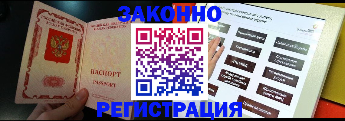 прописка законно в Борзе