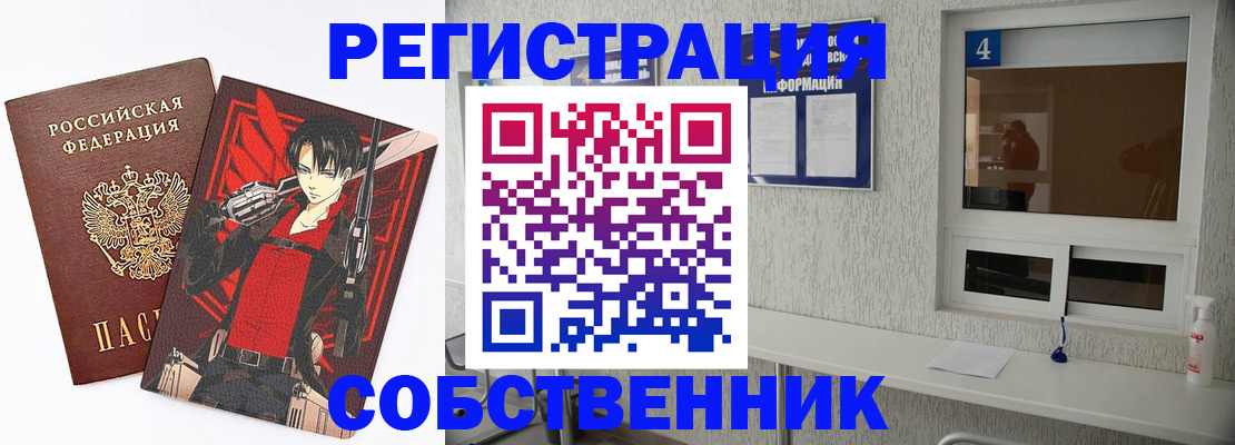 временная регистрация собственник в Борзе