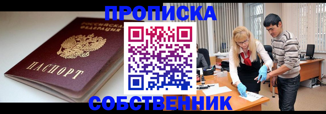 временная регистрация в квартире в Борзе